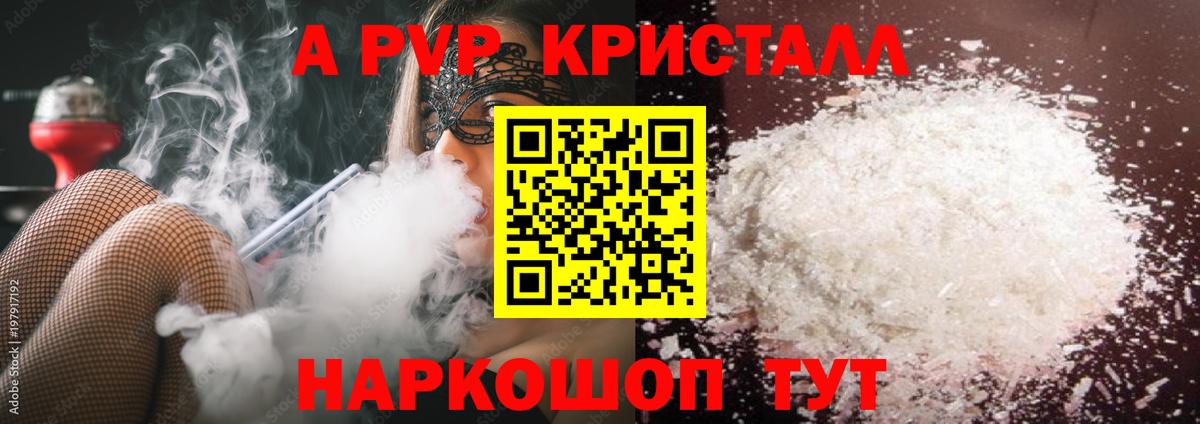 A PVP Crystall  как найти   Alfa_PVP  Киреевск  Вход с VPN  A PVP кристаллы 