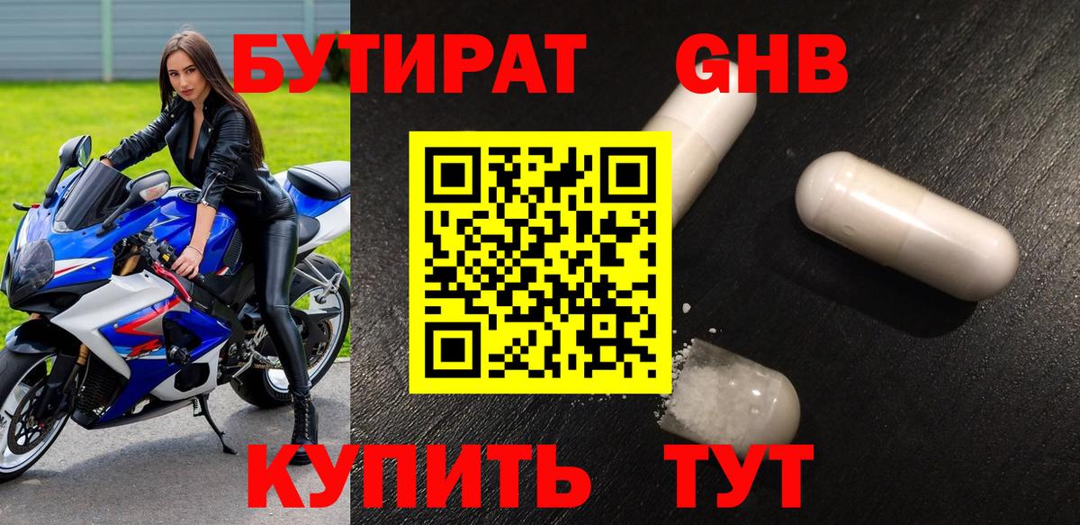 Киреевск  БУТИРАТ  Вход с VPN  БУТИРАТ оксибутират 