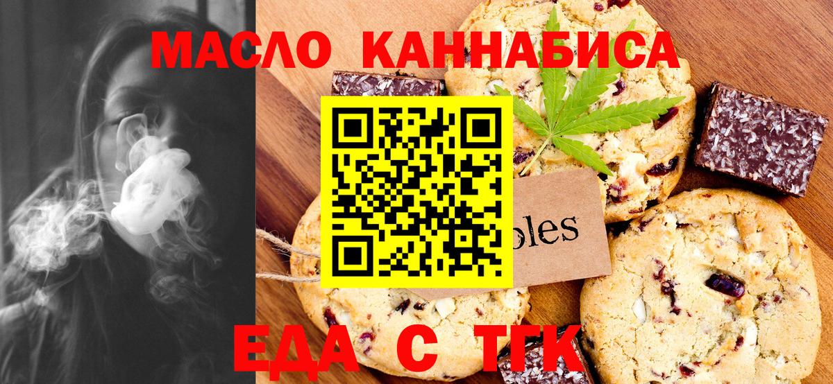 Еда ТГК конопля  Вход с VPN  Киреевск 