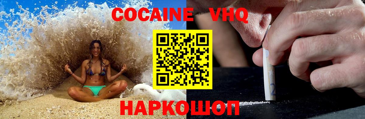 Cocaine 97% Киреевск