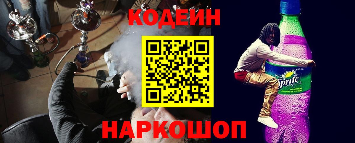 Кодеиновый сироп Lean напиток Lean (лин) Киреевск