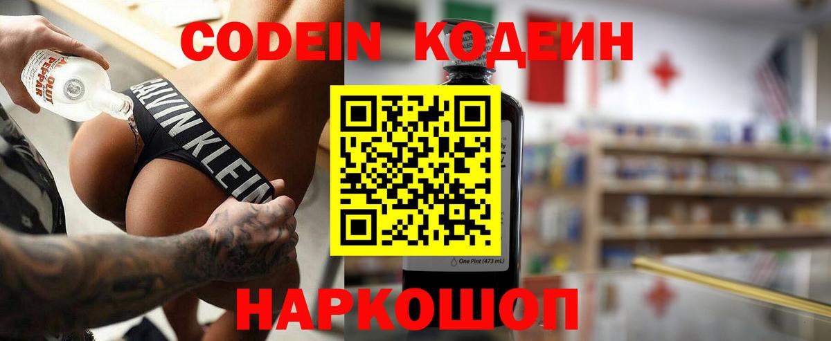 Кодеин напиток Lean (лин)  Кодеин напиток Lean (лин)  Киреевск  Вход с VPN 