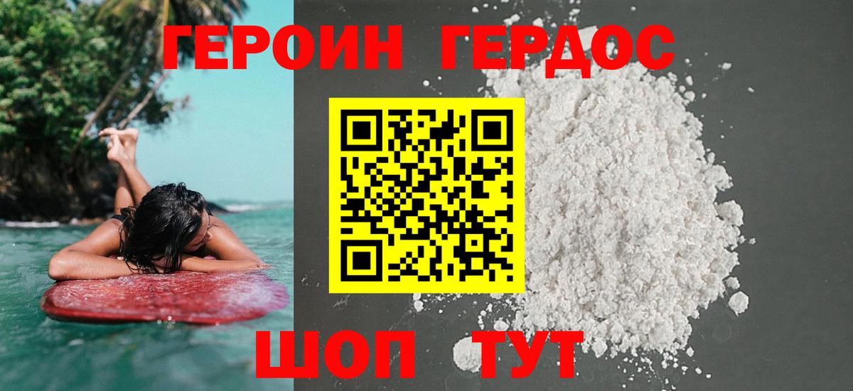 ГЕРОИН Афган Киреевск