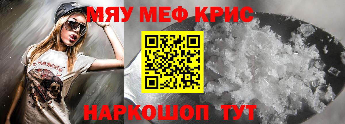 МЕФ кристаллы Киреевск