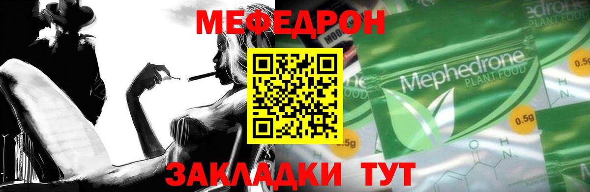 Киреевск  Меф кристаллы  Вход с VPN  МЯУ-МЯУ  Мефедрон mephedrone 