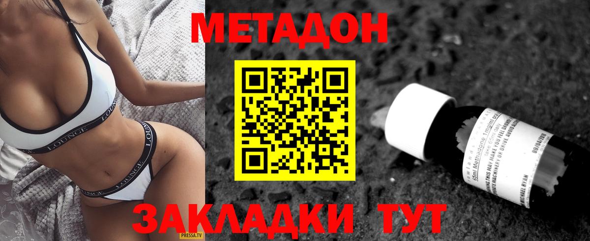Киреевск  МЕТАДОН белоснежный  Вход с VPN 